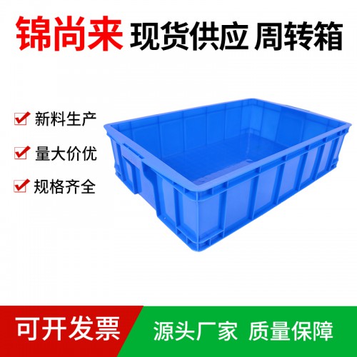 塑料箱 江苏锦尚来厂家直销物流塑料箱600-150箱 现货