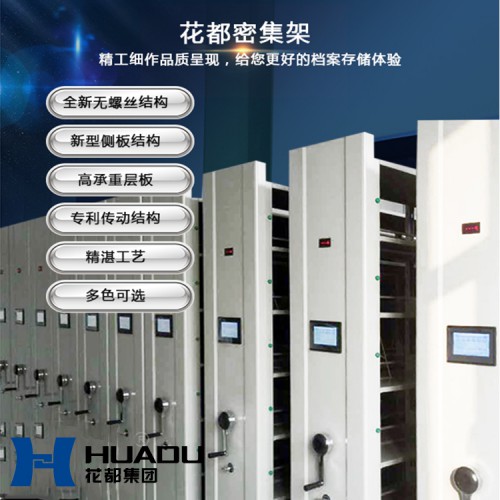 智能档案密集架价格优惠 电脑档案室密集柜厂家直销