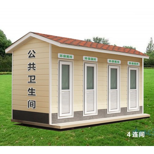 景区环保公厕