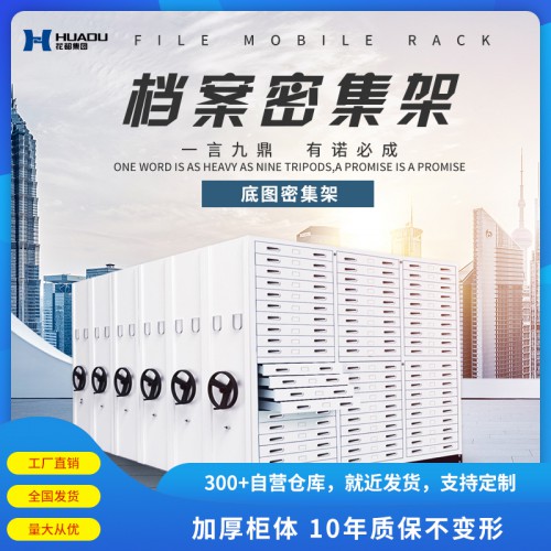 底图密集架 档案馆密集柜 厂家直销价格优惠