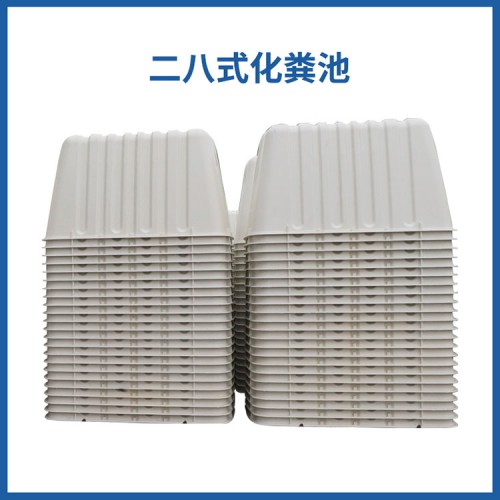 玻璃钢二八式化粪池 二八式化粪池厂家