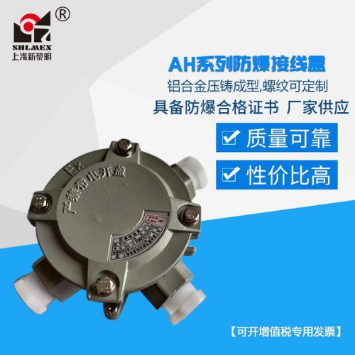 防爆接线盒厂家 防爆接线盒