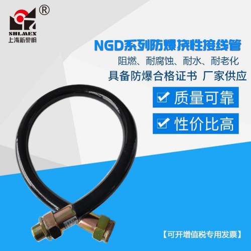 防爆橡胶挠性连接管