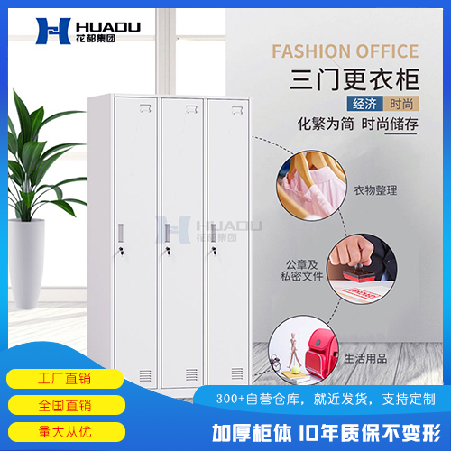 三门更衣柜
