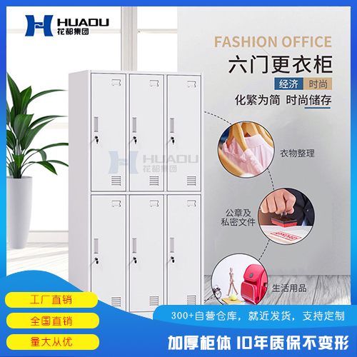 六门更衣柜