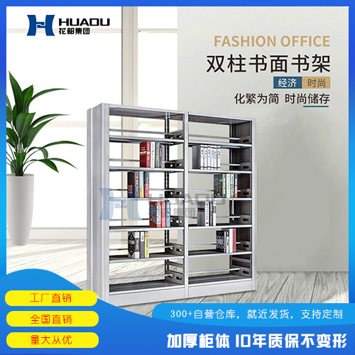 双面书架