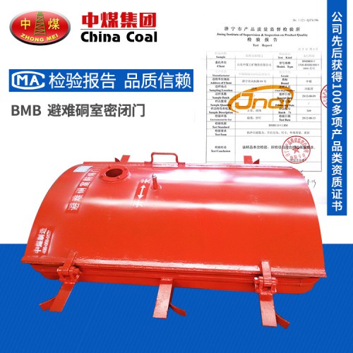 BMB系列避难硐室密闭门
