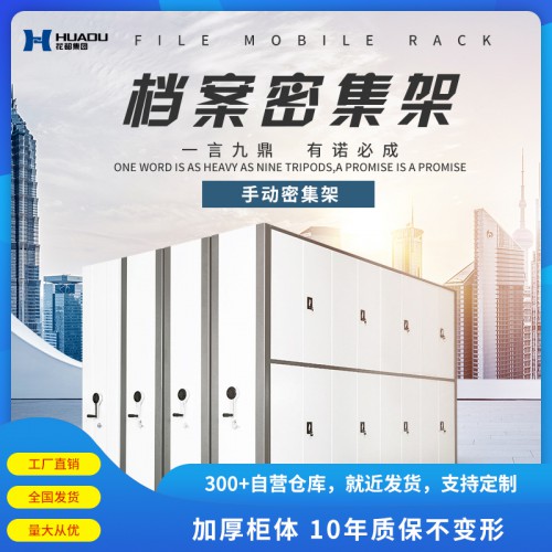 密集架厂家直销 档案密集柜价格优惠