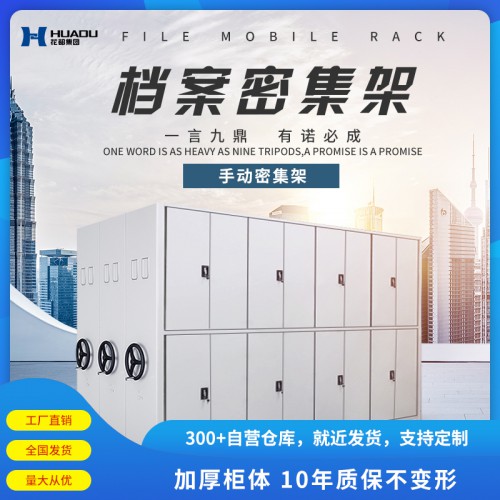 手动手摇密集架厂家直销 档案密集柜价格优惠