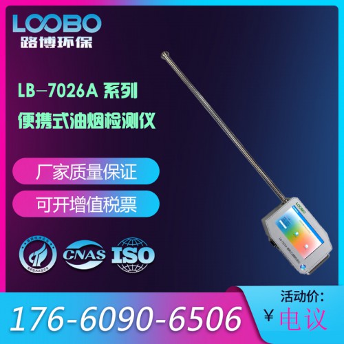 便携式油烟检测仪