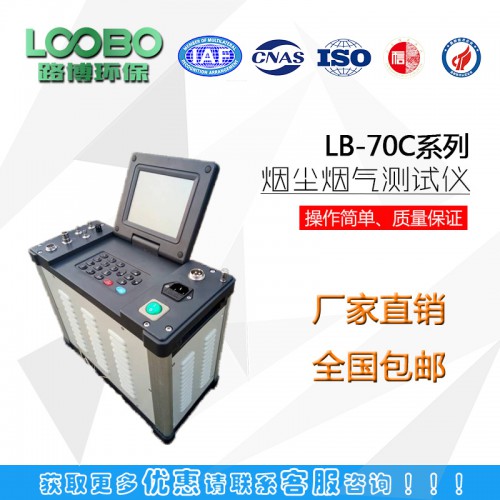自动烟尘烟气测试仪厂家