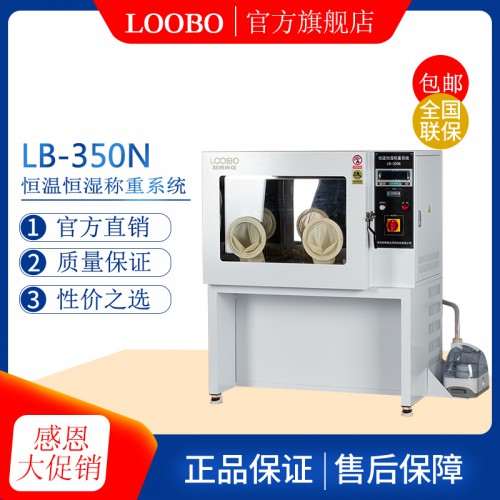 低浓度恒温恒湿称重系统