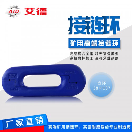 蒂勒接链环替代品牌国产高端艾德连接环