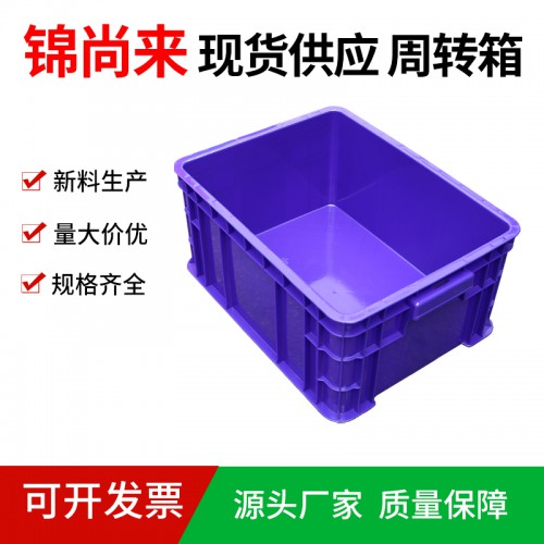 周转箱 江苏锦尚来 工厂周转可堆叠400-200箱 现货