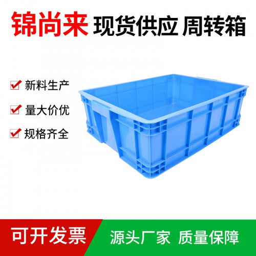 塑料箱 江苏锦尚来厂家直销物流塑料箱700-220箱 现货