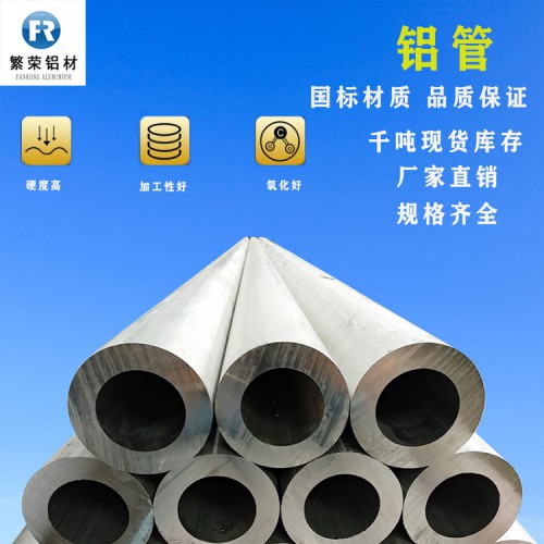 铝材    国标铝管    氧化加工铝管   厂家直销