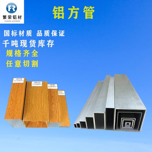 铝方管 合金铝方管 厚壁铝方管 矩形铝方管