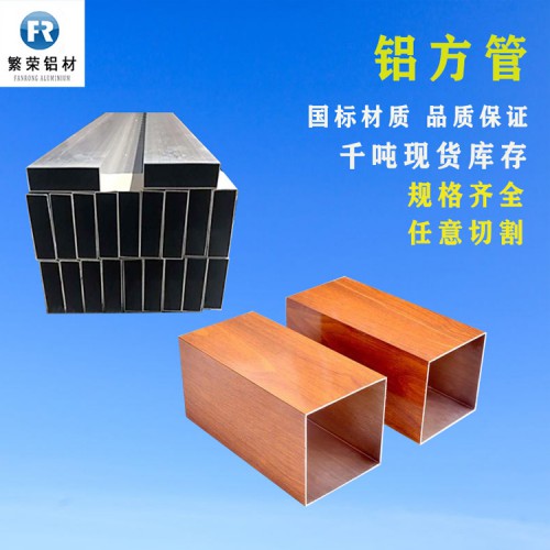 铝方管   厂家直销 铝方管  厂家批发