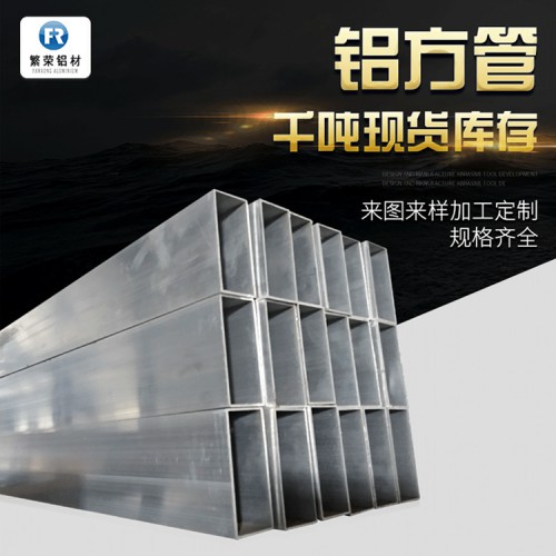 铝方管  铝方管厂家直销
