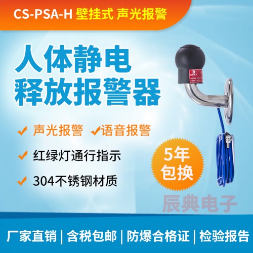 人体静电释放器