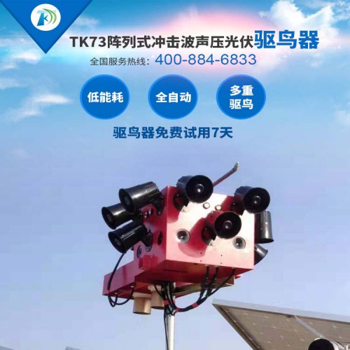 驱鸟器 光伏驱鸟器  激光驱鸟器  电力驱鸟器