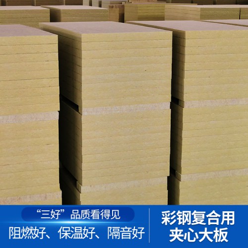 彩钢复合用岩棉夹心大板厂家