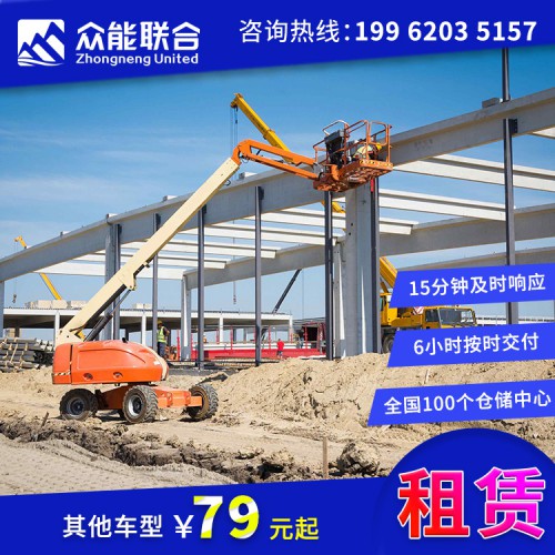 柴动直臂/曲臂/剪叉升降机出租