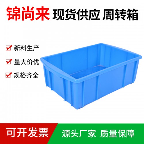 周转箱 锦尚来塑业 长方形可堆叠280周转箱 工厂现货 特价