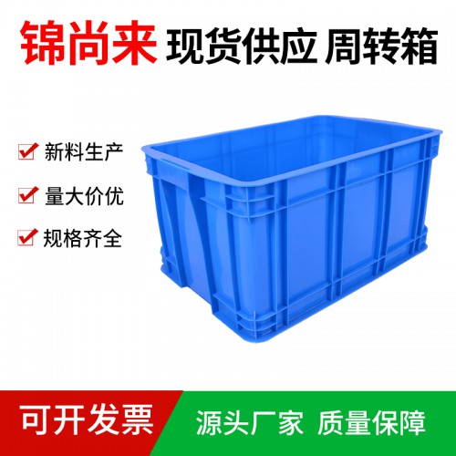塑料箱 江苏锦尚来厂家物流周转塑料箱510-270箱 现货