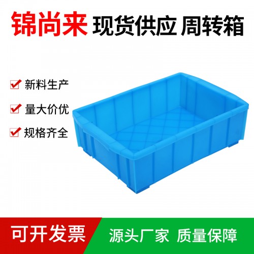 周转箱 锦尚来塑业 长方形可堆叠4号周转箱 工厂现货 特价
