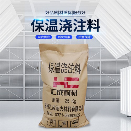 保温浇注料批发 现货保温浇注料