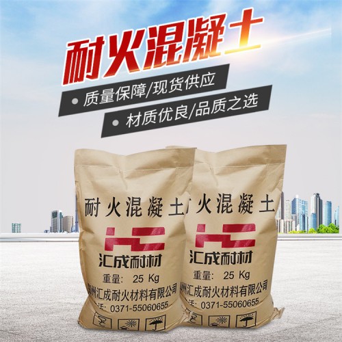 耐火混凝土 耐热耐高温混凝土厂家