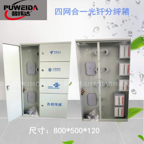 144芯四网合一光纤分纤箱产品图片