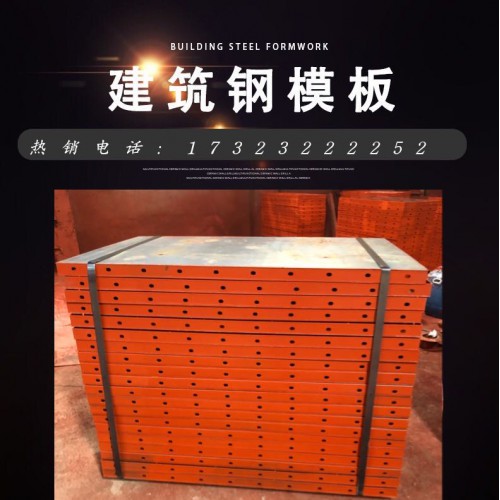 平面钢模板厂家