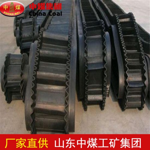 挡边输送带 矿用挡边输送带产品介绍