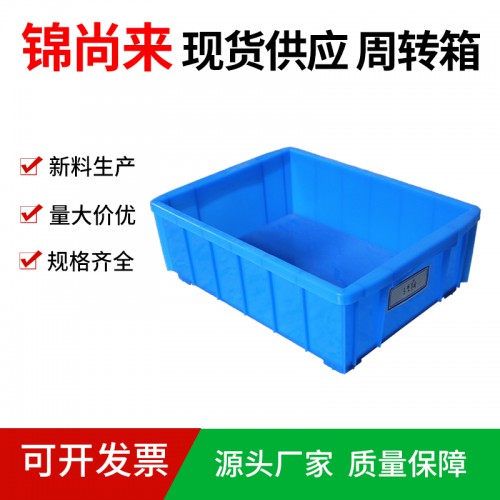 周转箱 锦尚来塑业 长方形可堆叠3号周转箱 工厂现货 特价