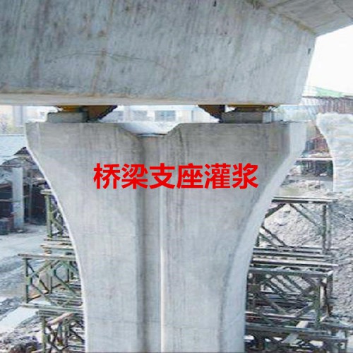 支座灌浆料厂家直销