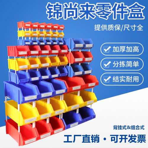 零件盒 pe塑料长方形斜口组立式货架零件盒 工厂价格优惠