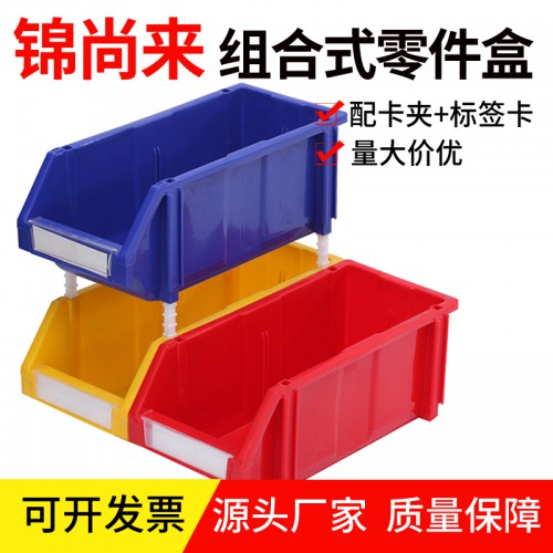 零件盒 pe塑料长方形斜口组立式货架零件盒 工厂价格优惠
