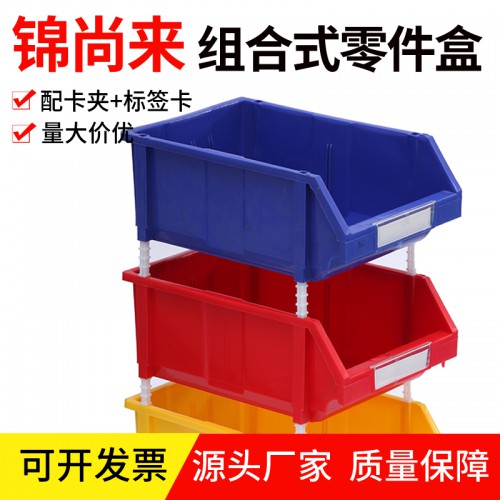 零件盒 pe塑料长方形斜口组立式货架零件盒 工厂价格优惠