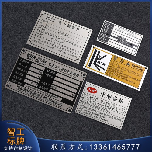 设备标牌 金属铭牌