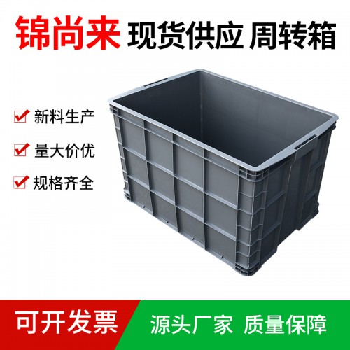 塑料箱 江苏锦尚来厂家直销物流塑料周转箱755箱 现货