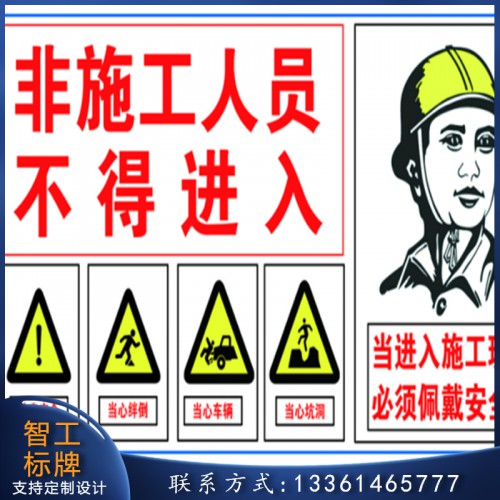 安全标示牌 安全警示牌