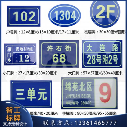 楼层标识牌 门牌号 楼栋号牌定制