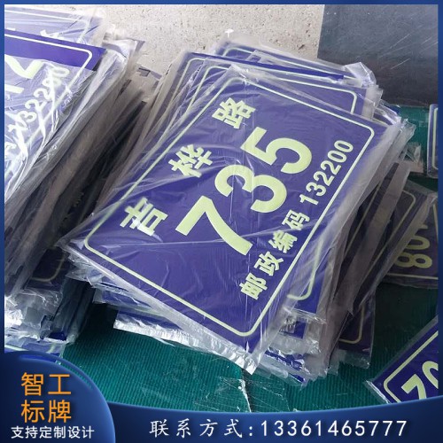 道路夜光指示标牌 荧光牌