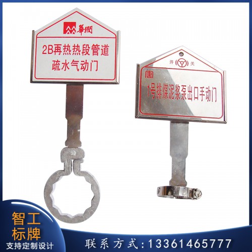 阀门牌 冲压铝碑阀门牌