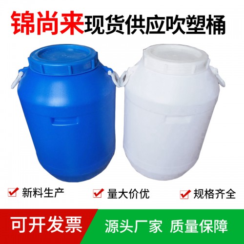 堆码桶 锦尚来吹塑50升化工农药白色大口外盖塑料桶 工厂特价