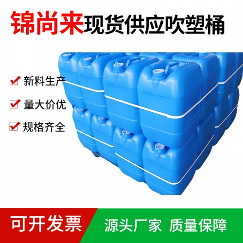 堆码桶 锦尚来吹塑25升化工农药蓝色小口外盖塑料桶 工厂特价