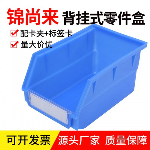 零件盒 pe塑料长方形加厚斜口壁挂零件盒 工厂价格优惠