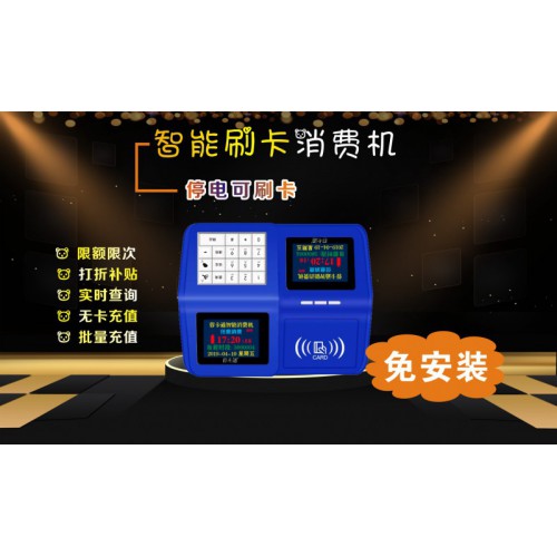 琛宝云消费机本月促销－好产品好服务